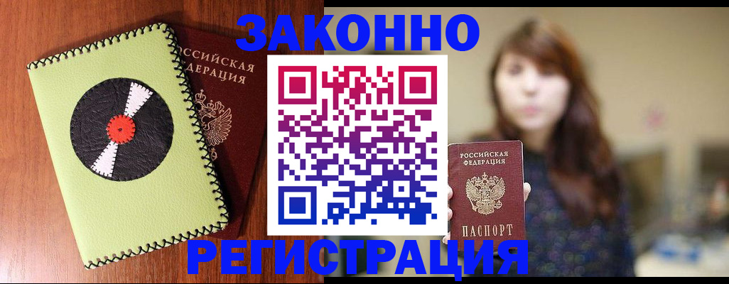 прописка гарантия в Кировграде